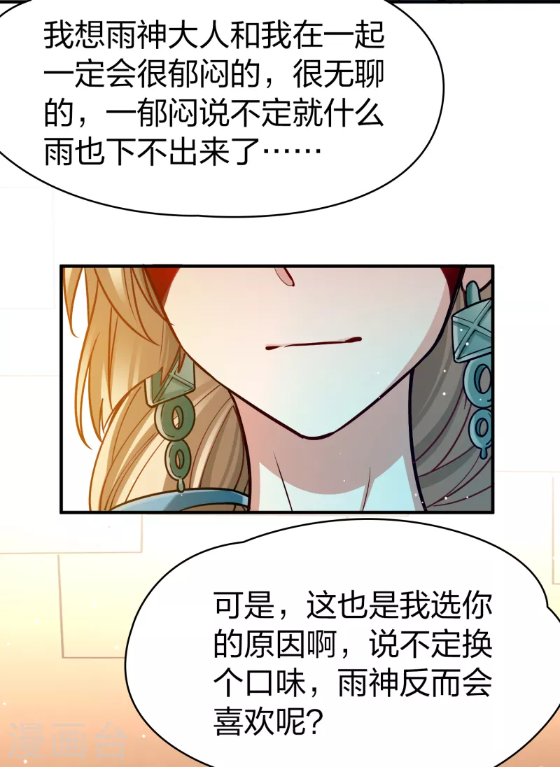 寻找前世之旅漫画免费阅读奇漫屋漫画,第2季第144话 水土不服12图