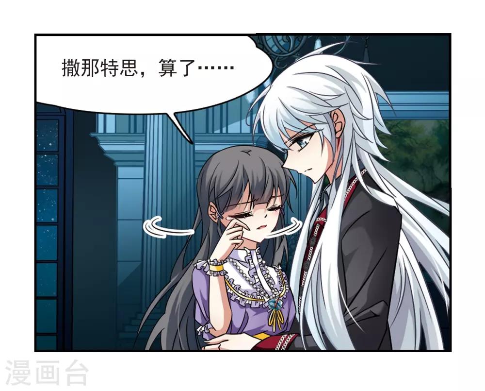 寻找前世之旅漫画,第210话 暂时的分别21图