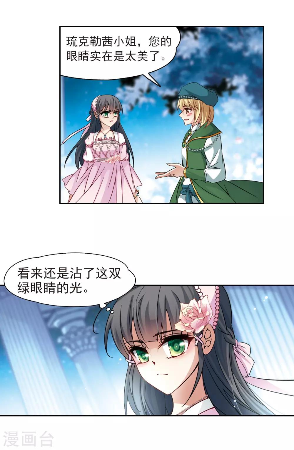 寻找前世之旅漫画免费阅读奇漫屋漫画,第192话 破坏计划1图