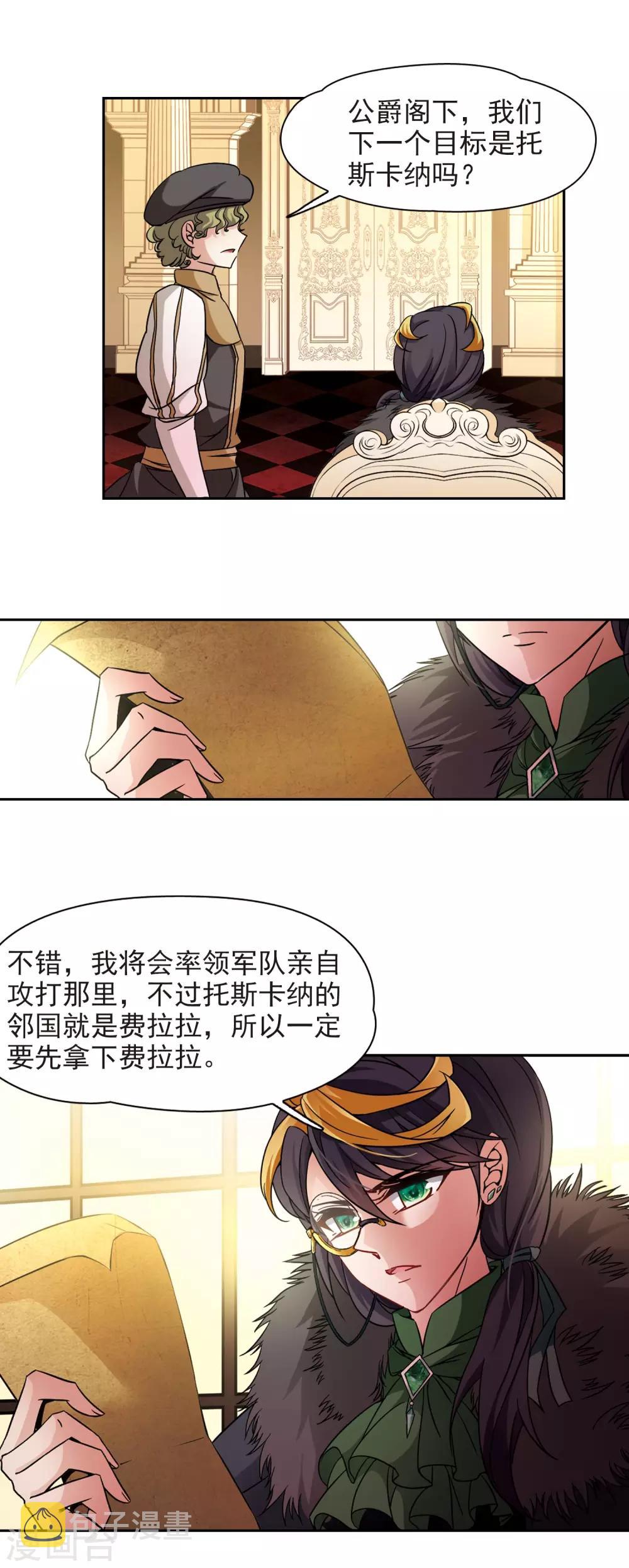 寻找前世之旅漫画免费下拉式阅读漫画,第201话 交换身份31图