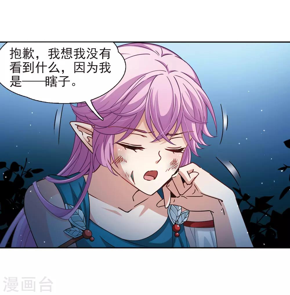 寻找前世之旅漫画免费阅读奇漫屋漫画,第452话 沙卡殿下11图