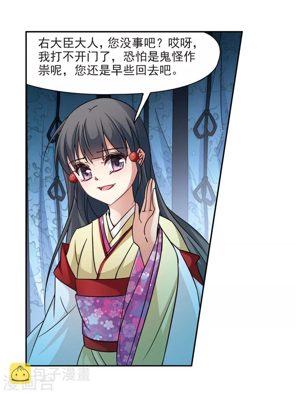 寻找前世之旅漫画免费阅读奇漫屋漫画,第245话 右大臣的目的32图