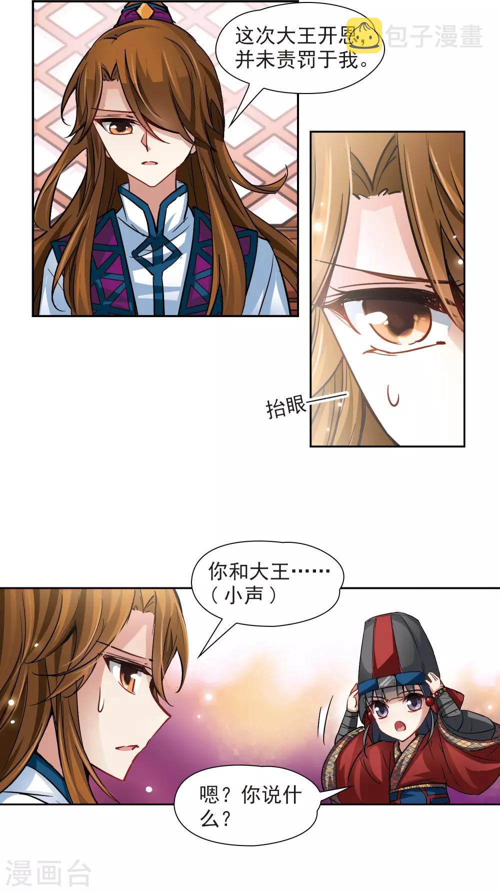 寻找前世之旅漫画,第21话 咸阳宫之约2图