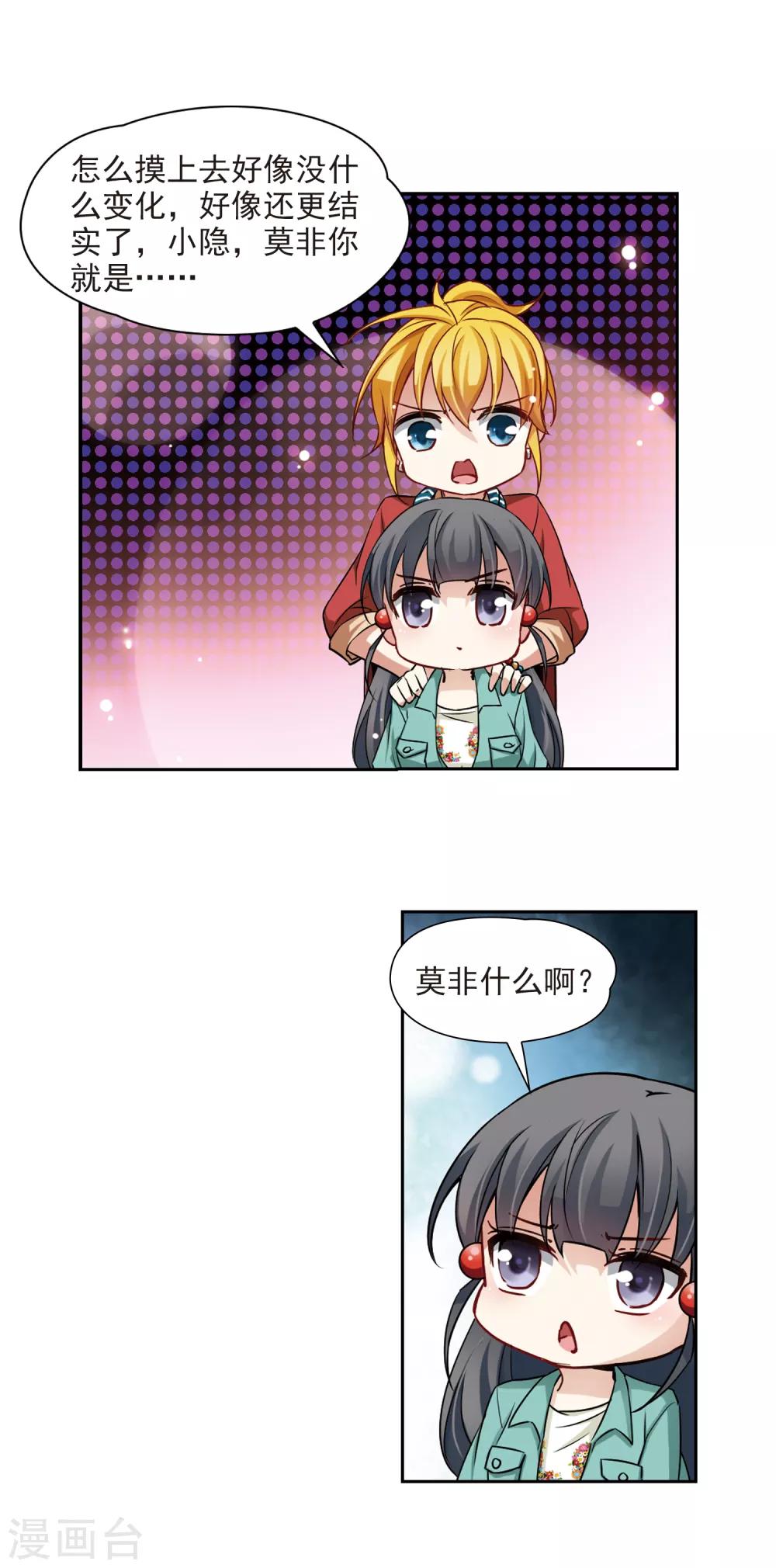 寻找前世之旅漫画免费阅读奇漫屋漫画,第90话 小隐的第三位委托人22图