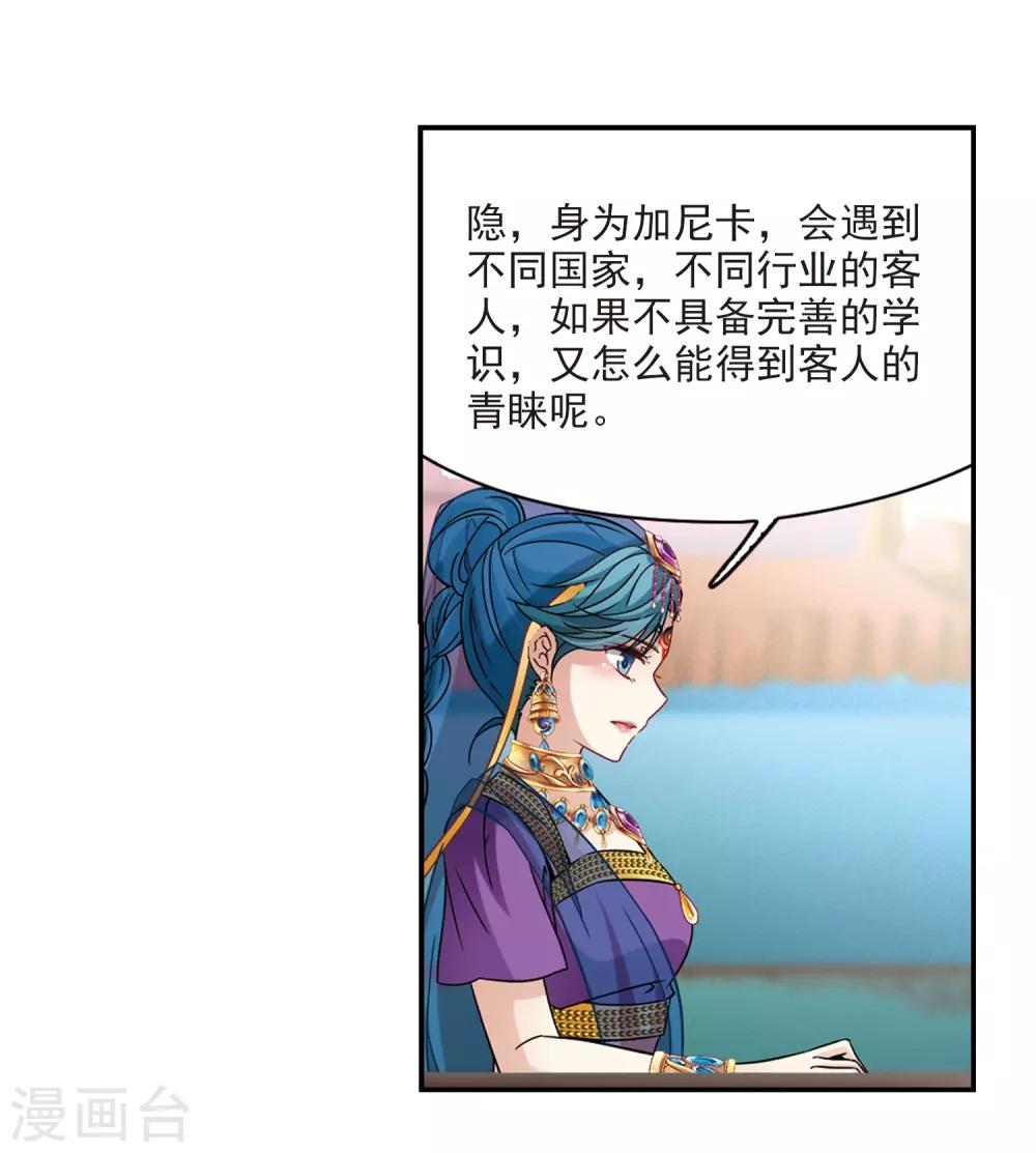 寻找前世之旅漫画免费阅读奇漫屋漫画,第355话 目莲11图