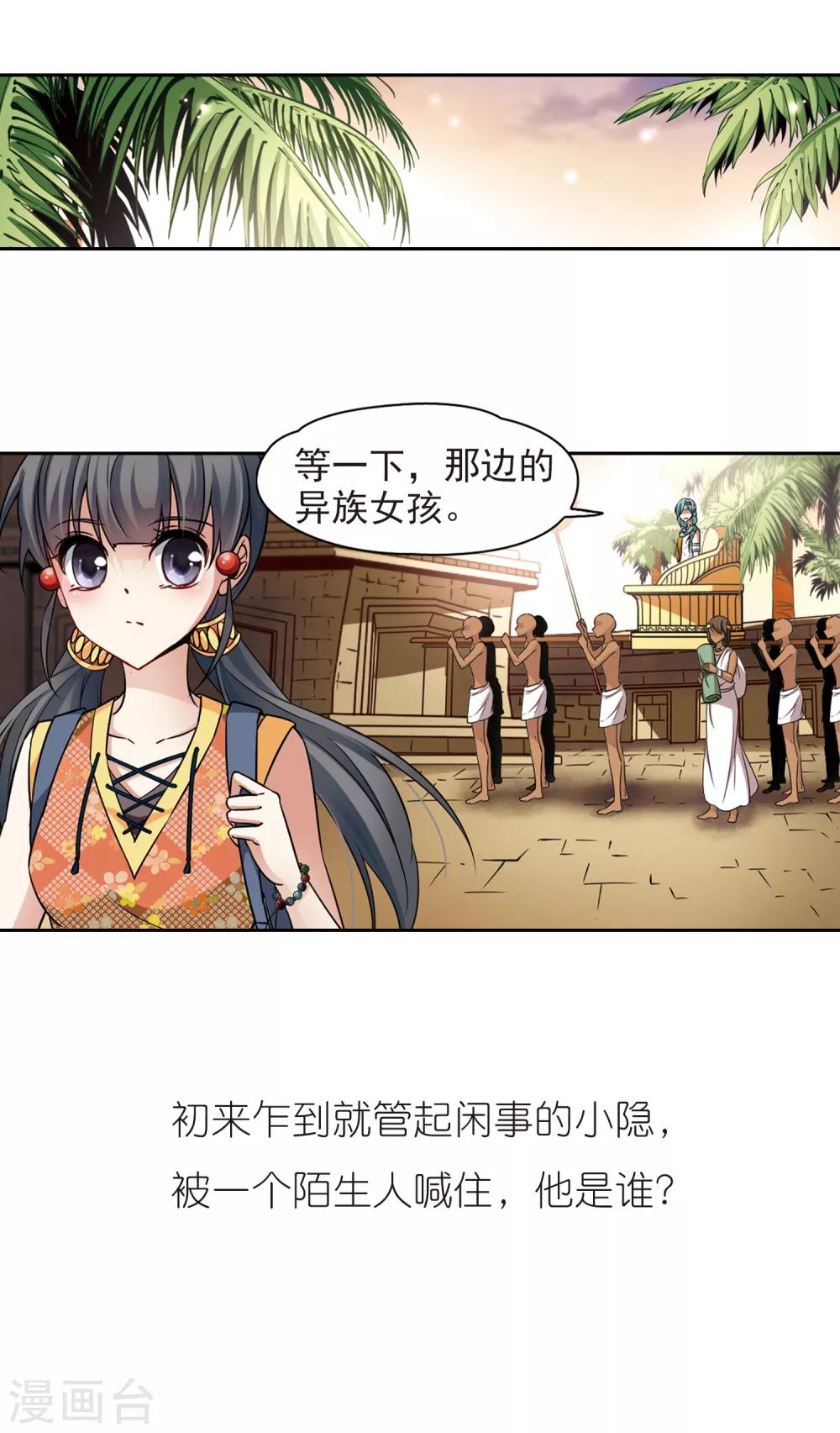 寻找前世之旅漫画免费阅读奇漫屋漫画,第142话 孟斐斯城1图