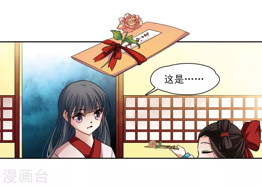 寻找前世之旅漫画免费阅读奇漫屋漫画,第236话 入宫32图