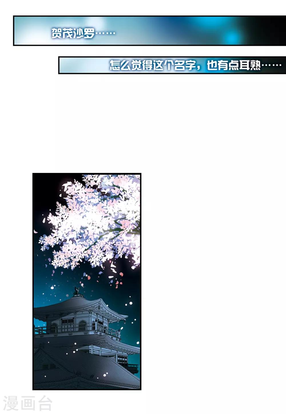 寻找前世之旅漫画免费阅读奇漫屋漫画,第221话 阴阳师22图