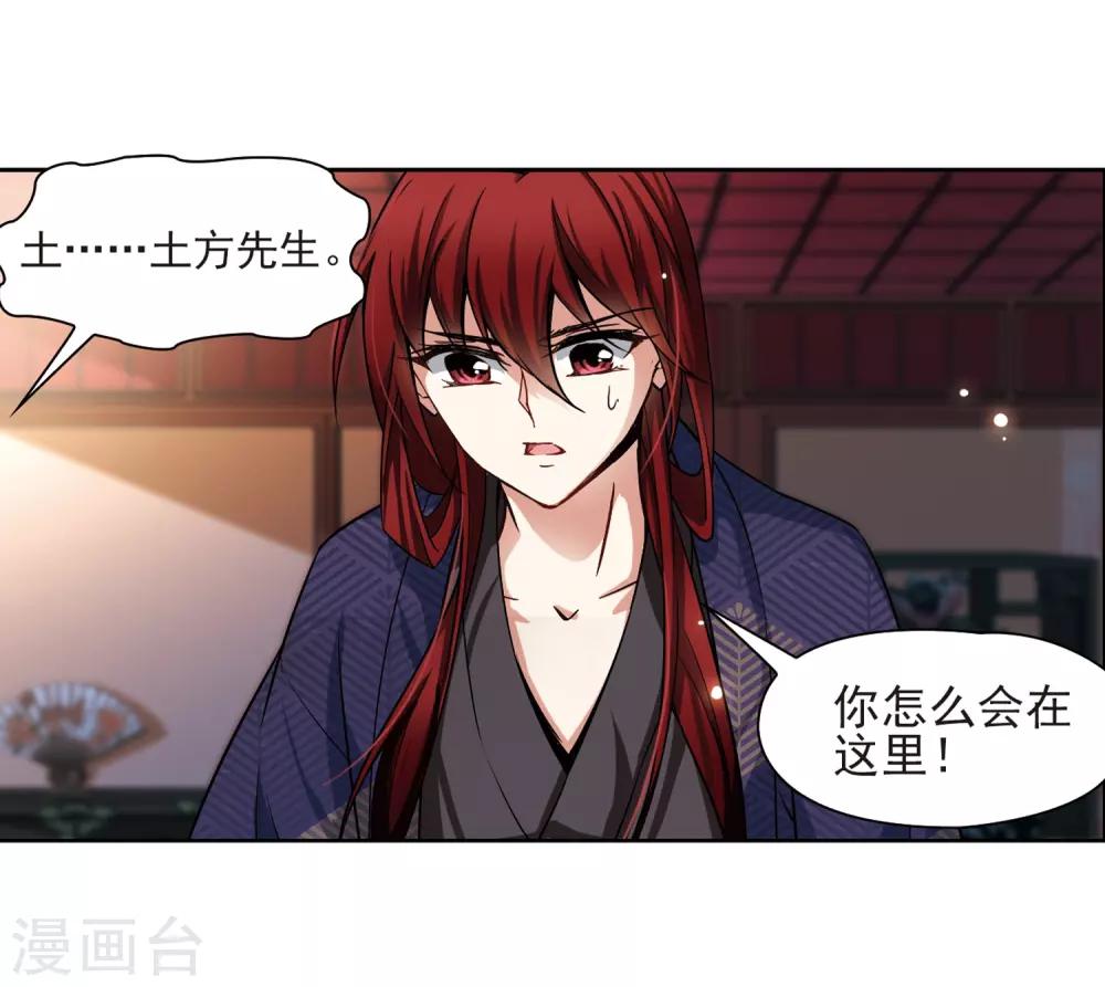 寻找前世之旅漫画免费阅读奇漫屋漫画,第60话 岛原龟屋31图