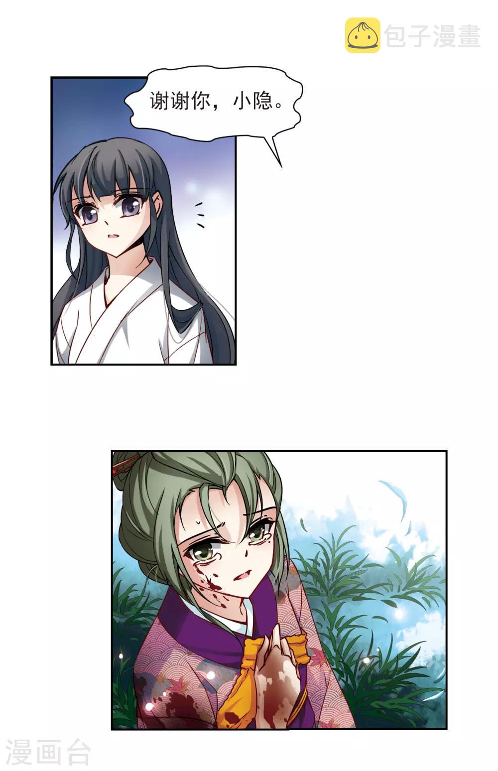 寻找前世之旅漫画免费阅读奇漫屋漫画,第79话 任务大危机31图