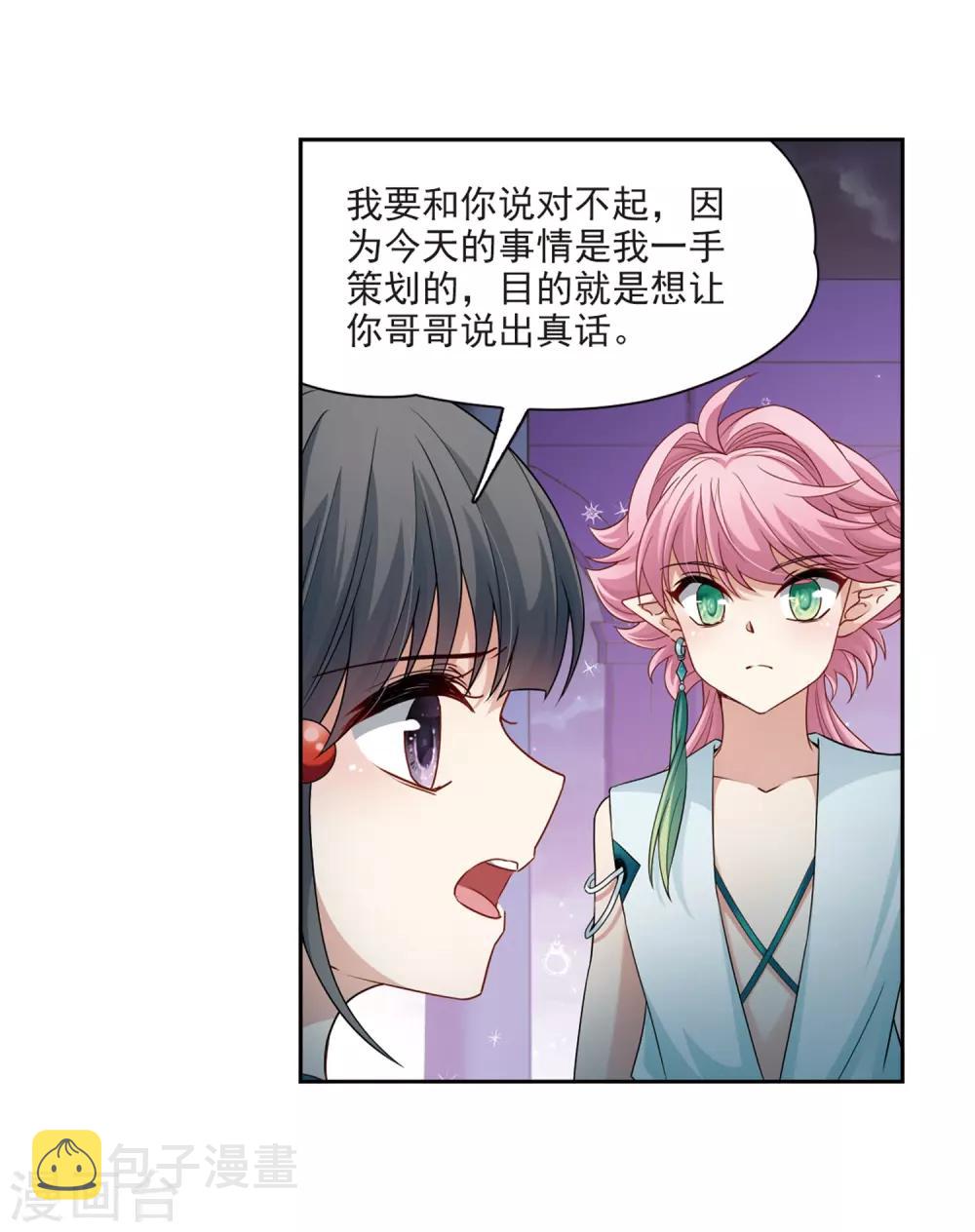 寻找前世之旅漫画,第423话 司音的秘密2图