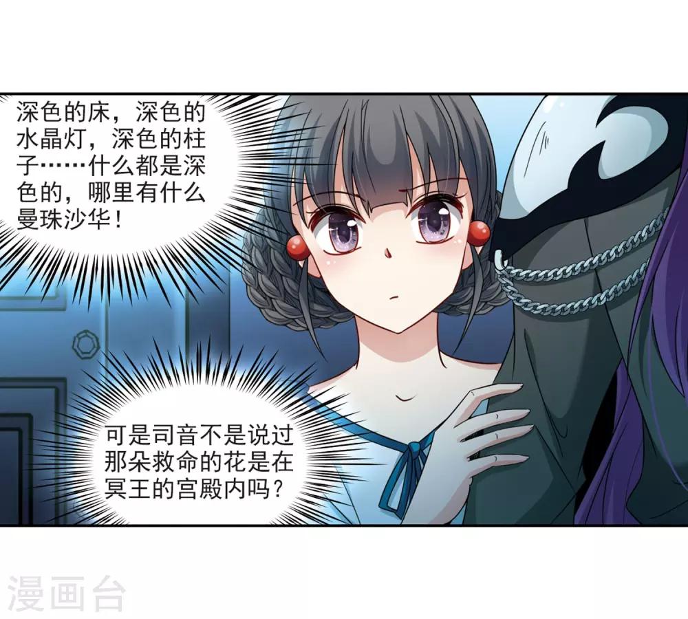 寻找前世之旅漫画,第407话 橘色曼珠沙华12图