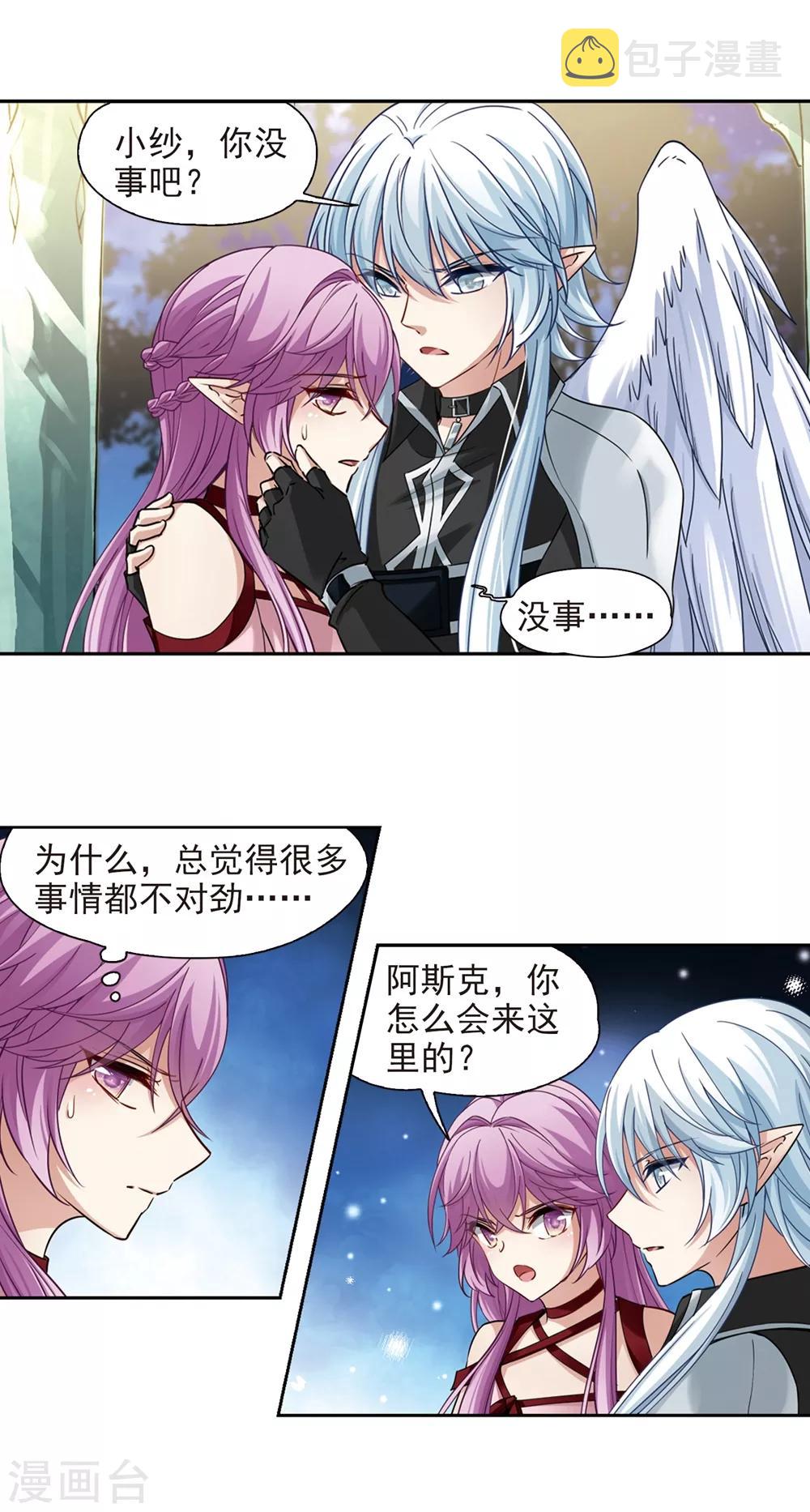 寻找前世之旅漫画免费阅读奇漫屋漫画,第486话 混乱22图