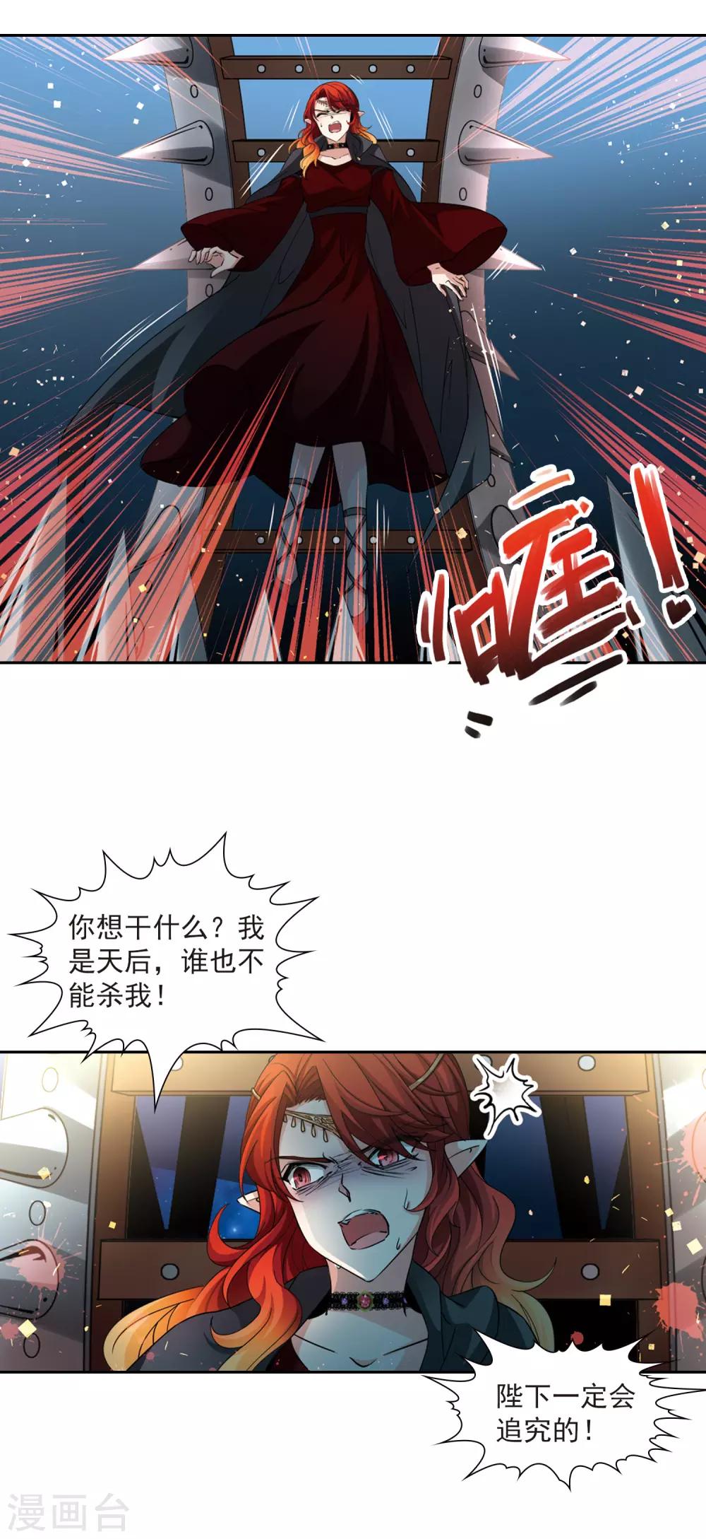 寻找前世之旅漫画免费阅读奇漫屋漫画,第491话 最後的要求12图