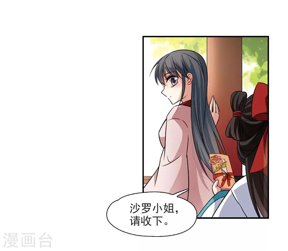 寻找前世之旅漫画免费阅读奇漫屋漫画,第236话 入宫31图
