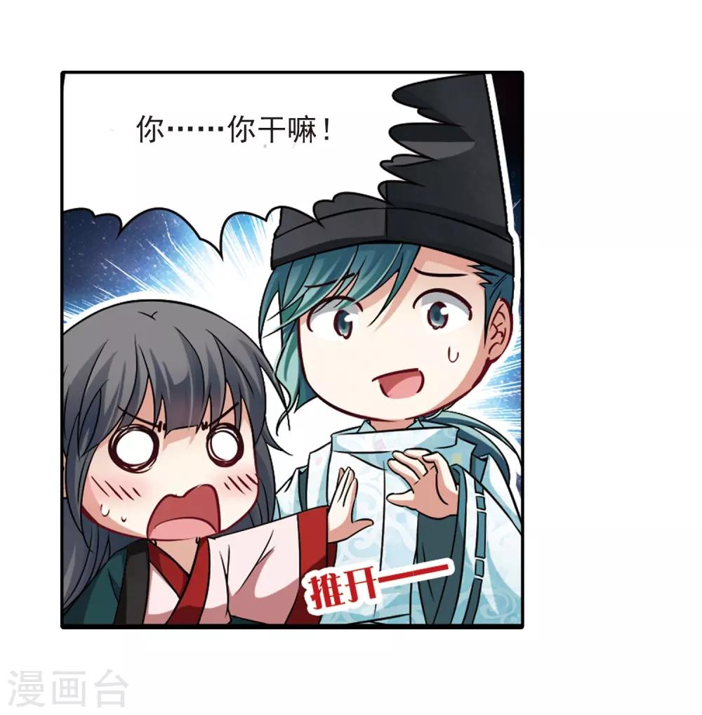 寻找前世之旅漫画免费阅读奇漫屋漫画,第222话 阴阳师31图