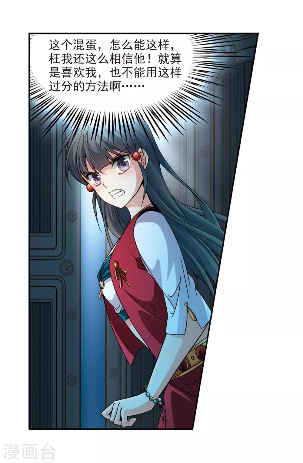寻找前世之旅漫画免费阅读奇漫屋漫画,第335话 爱情的火焰21图