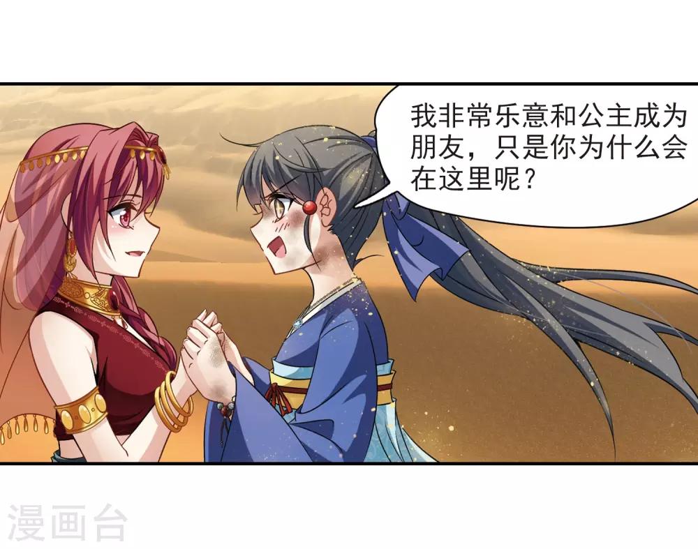 寻找前世之旅漫画免费阅读奇漫屋漫画,第281话 阿拉伯王子22图