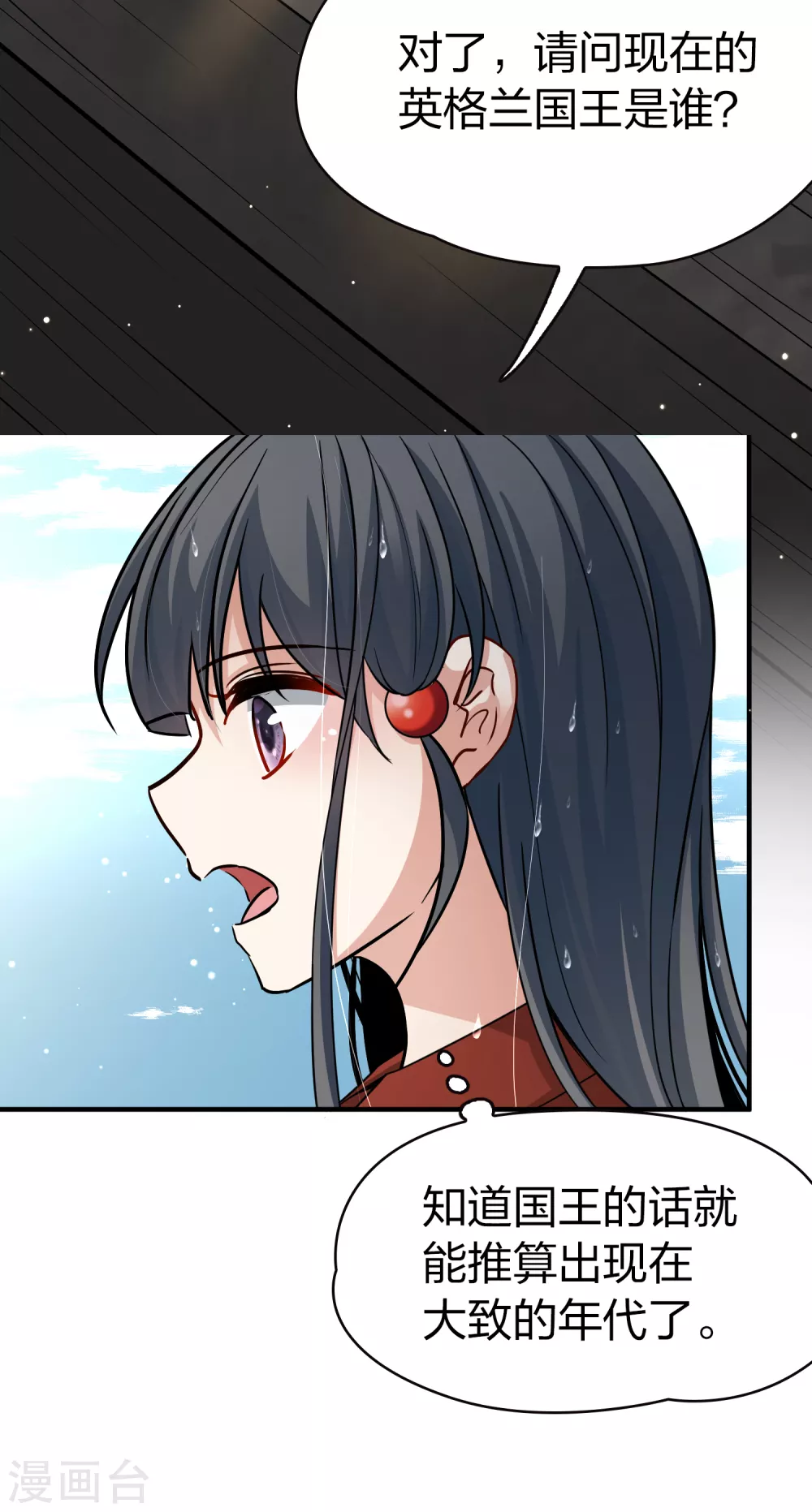 寻找前世之旅漫画免费阅读奇漫屋漫画,第2季第23话 维京海盗22图