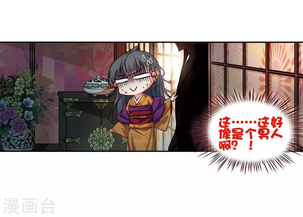寻找前世之旅漫画免费阅读奇漫屋漫画,第59话 岛原龟屋22图