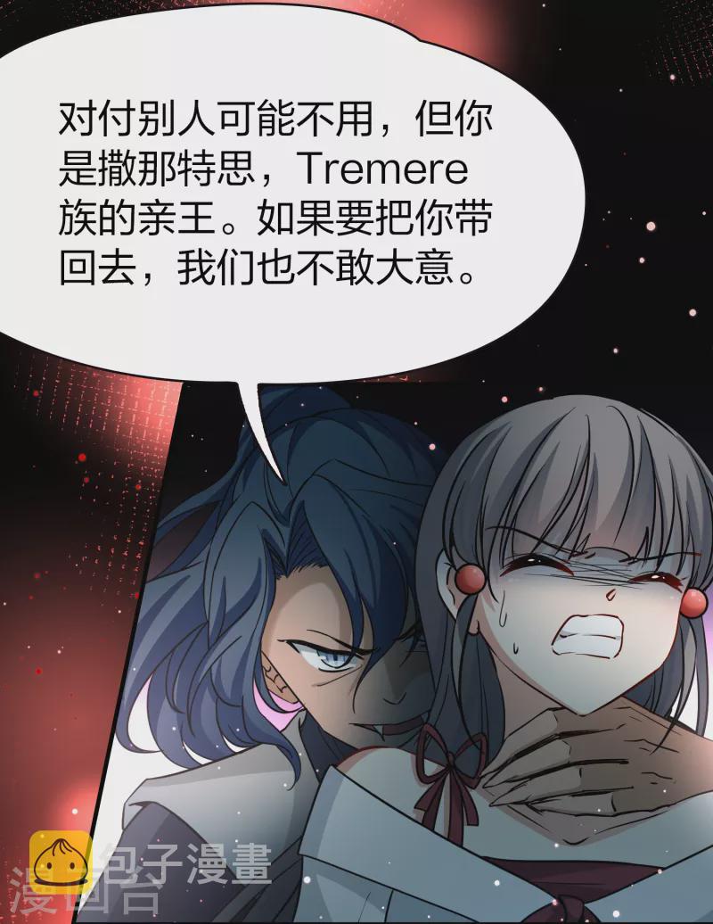 寻找前世之旅漫画,第2季第76话 血族猎杀令31图