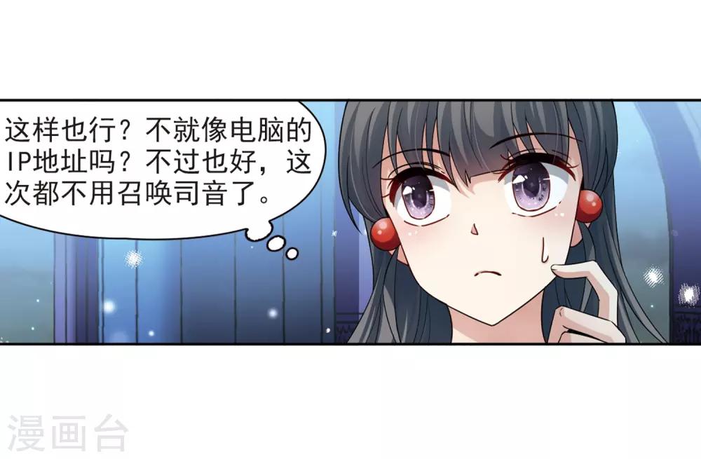 寻找前世之旅漫画,第424话 苏醒的飞鸟12图