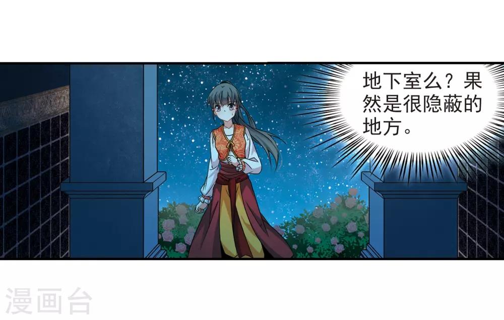 寻找前世之旅漫画免费阅读奇漫屋漫画,第297话 菜鸟主人31图