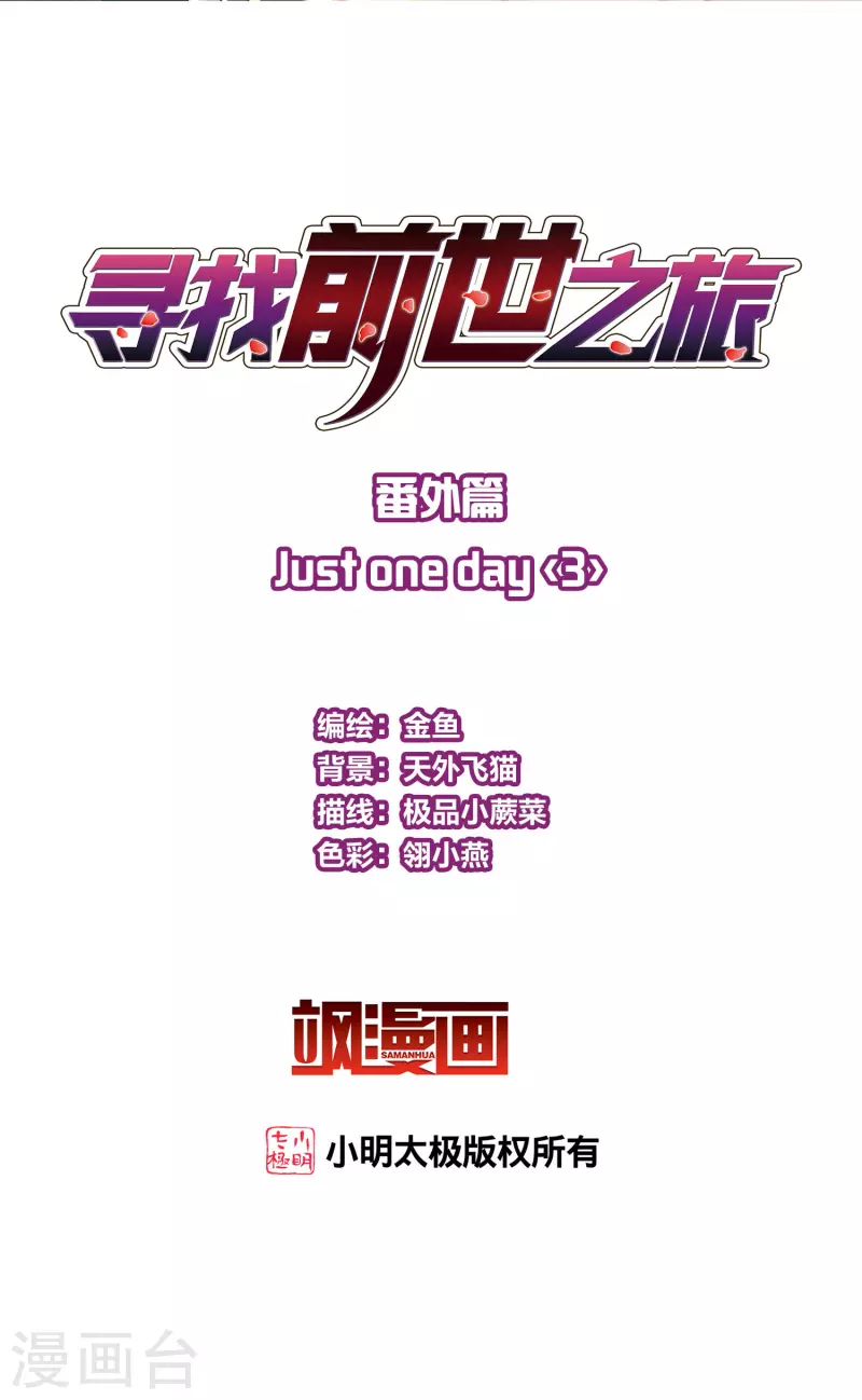 寻找前世之旅第二部漫画,番外篇9 司音番外Just one day032图