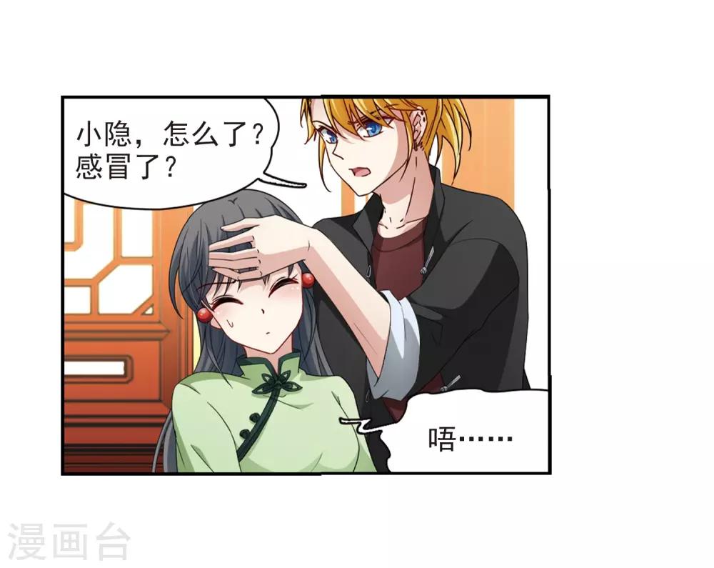寻找前世之旅漫画免费阅读奇漫屋漫画,第436话 桂花树下31图