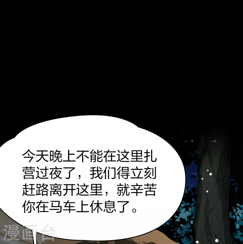 寻找前世之旅第二季电视剧全集免费观看漫画,第2季第88话 所罗门王的宝物41图