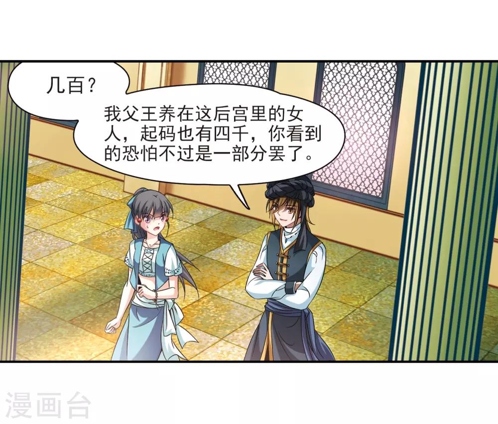 寻找前世之旅漫画免费阅读奇漫屋漫画,第287话 误闯後宫21图