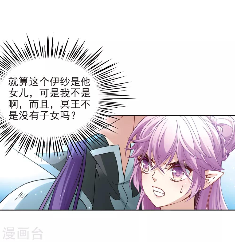 寻找前世之旅漫画免费阅读奇漫屋漫画,第443话 冥界公主伊莎11图