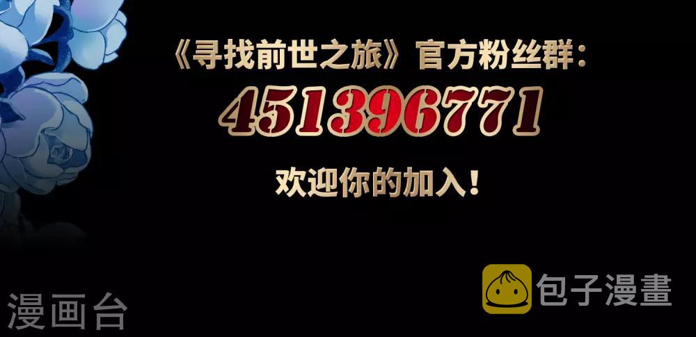 寻找前世之旅漫画,第410话 写给大家的梦21图