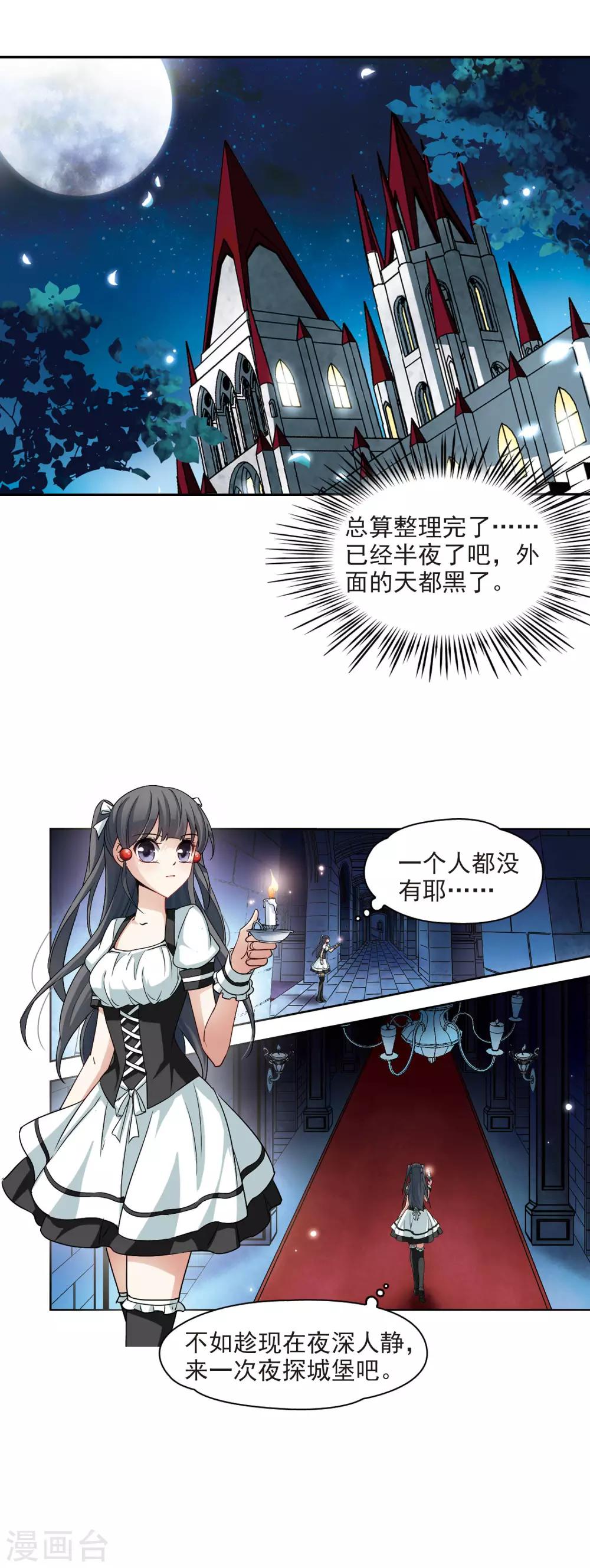 寻找前世之旅漫画,第101话 夜探城堡2图