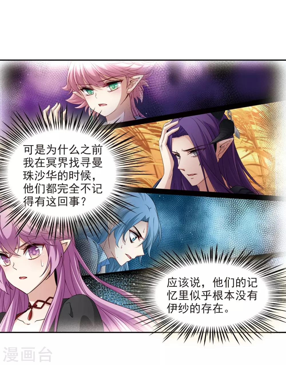 寻找前世之旅漫画免费阅读奇漫屋漫画,第465话 安提的求助21图