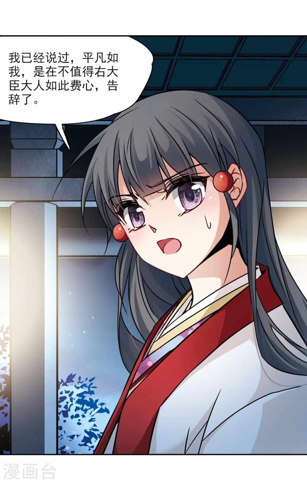 寻找前世之旅漫画免费阅读奇漫屋漫画,第243话 右大臣的目的12图