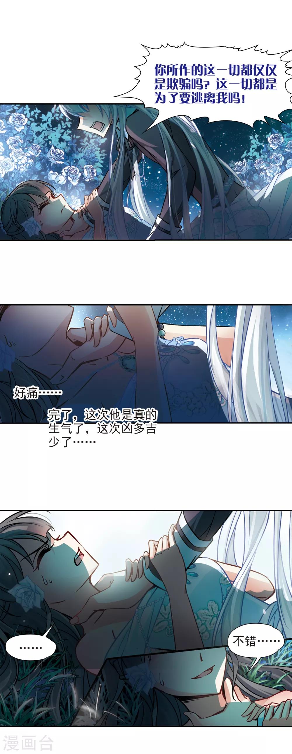寻找前世之旅漫画免费阅读奇漫屋漫画,第133话 怒意2图