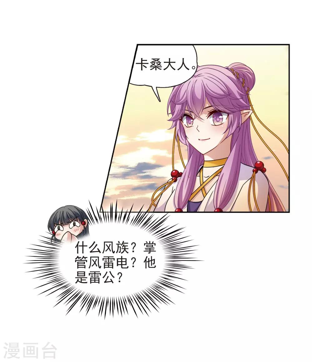 寻找前世之旅漫画免费阅读奇漫屋漫画,第448话 天界32图