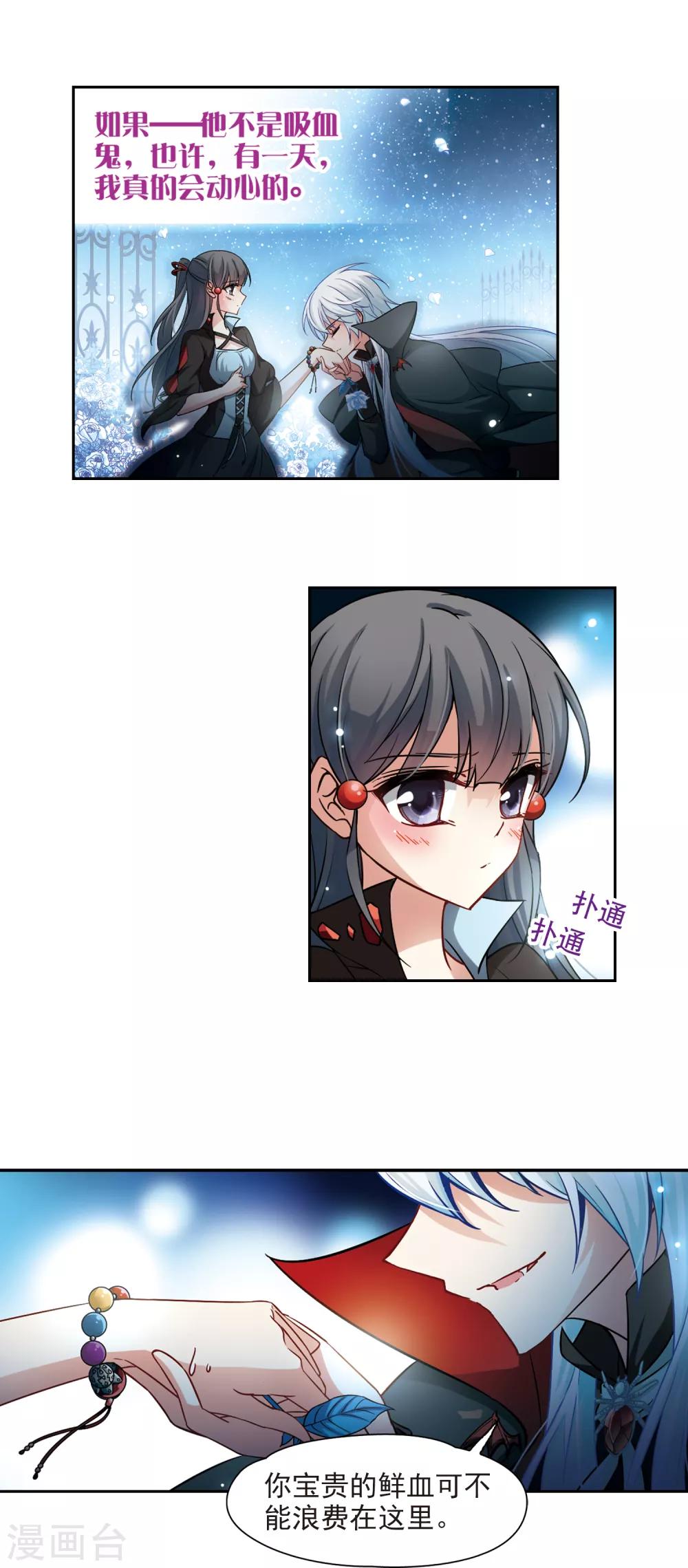 寻找前世之旅漫画免费阅读奇漫屋漫画,第126话 月下蔷薇2图