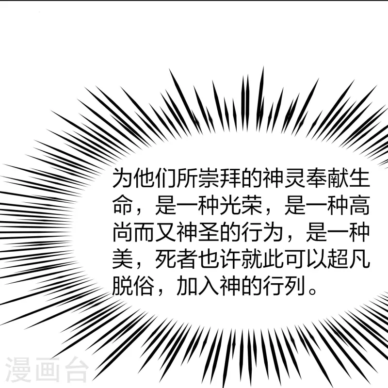寻找前世之旅漫画免费阅读奇漫屋漫画,第2季第177话 恐怖的球赛22图