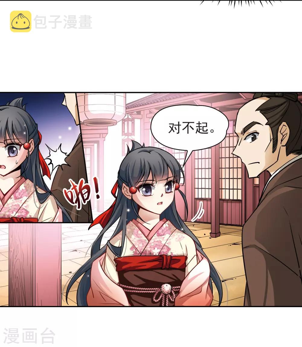 寻找前世之旅漫画免费阅读奇漫屋漫画,第61话 愚蠢的武士11图