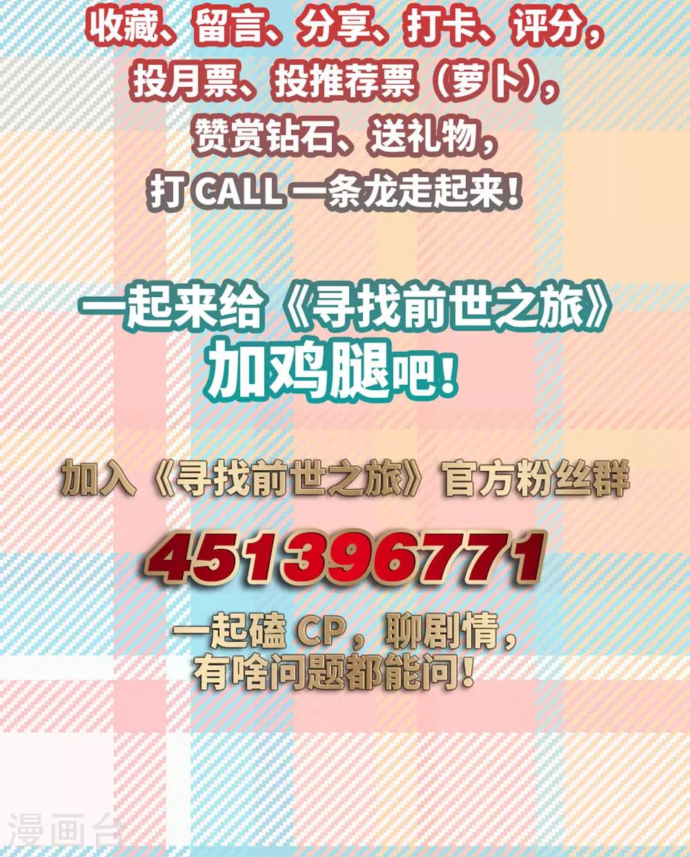 寻找前世之旅漫画免费阅读奇漫屋漫画,第500话 最後一滴眼泪12图