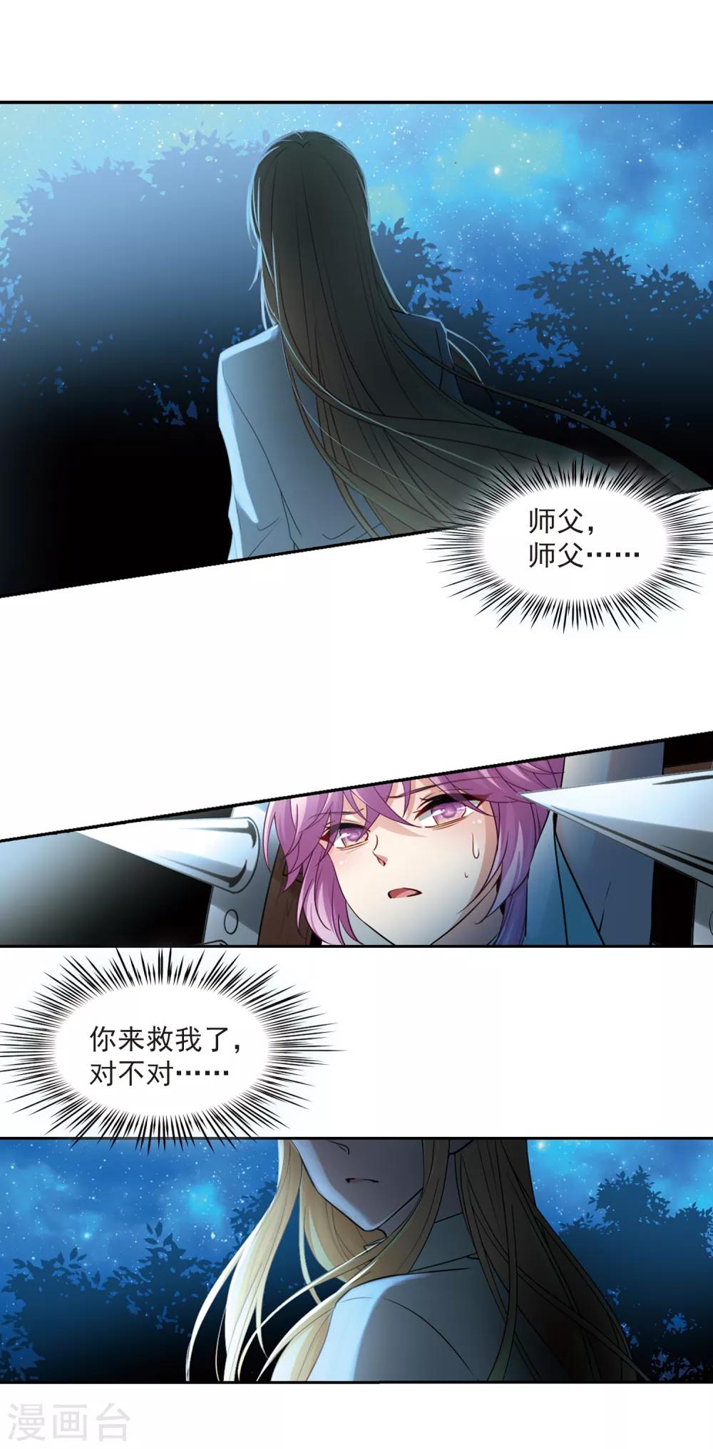 寻找前世之旅漫画免费阅读奇漫屋漫画,第491话 最後的要求11图