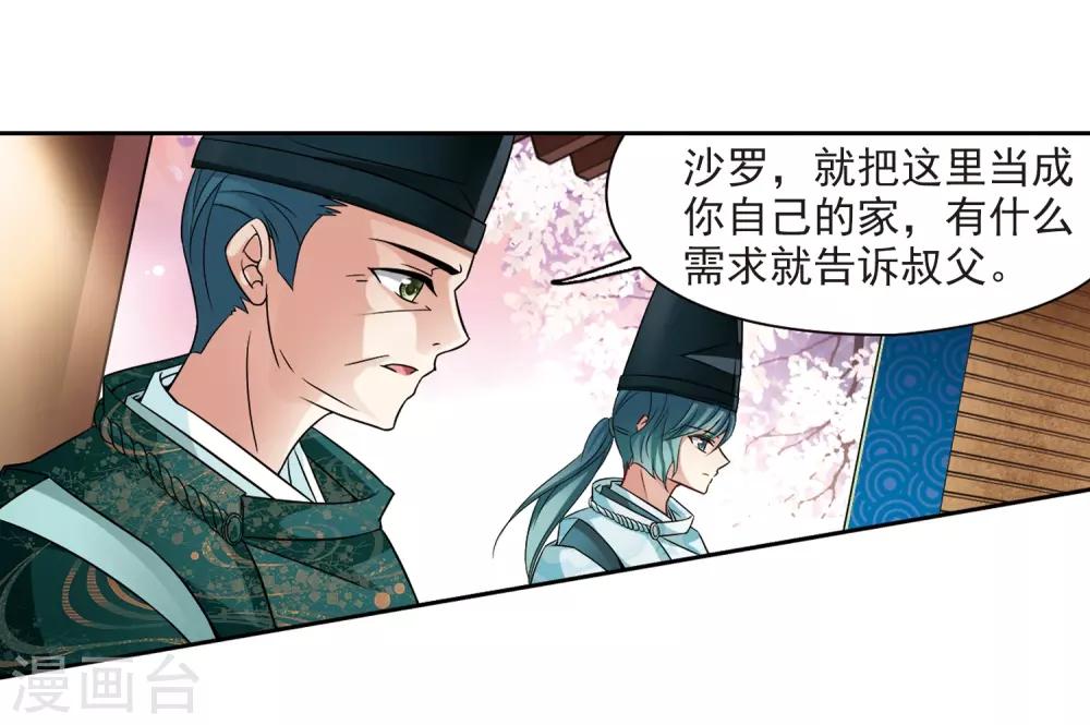 寻找前世之旅漫画免费阅读奇漫屋漫画,第225话 少年晴明31图