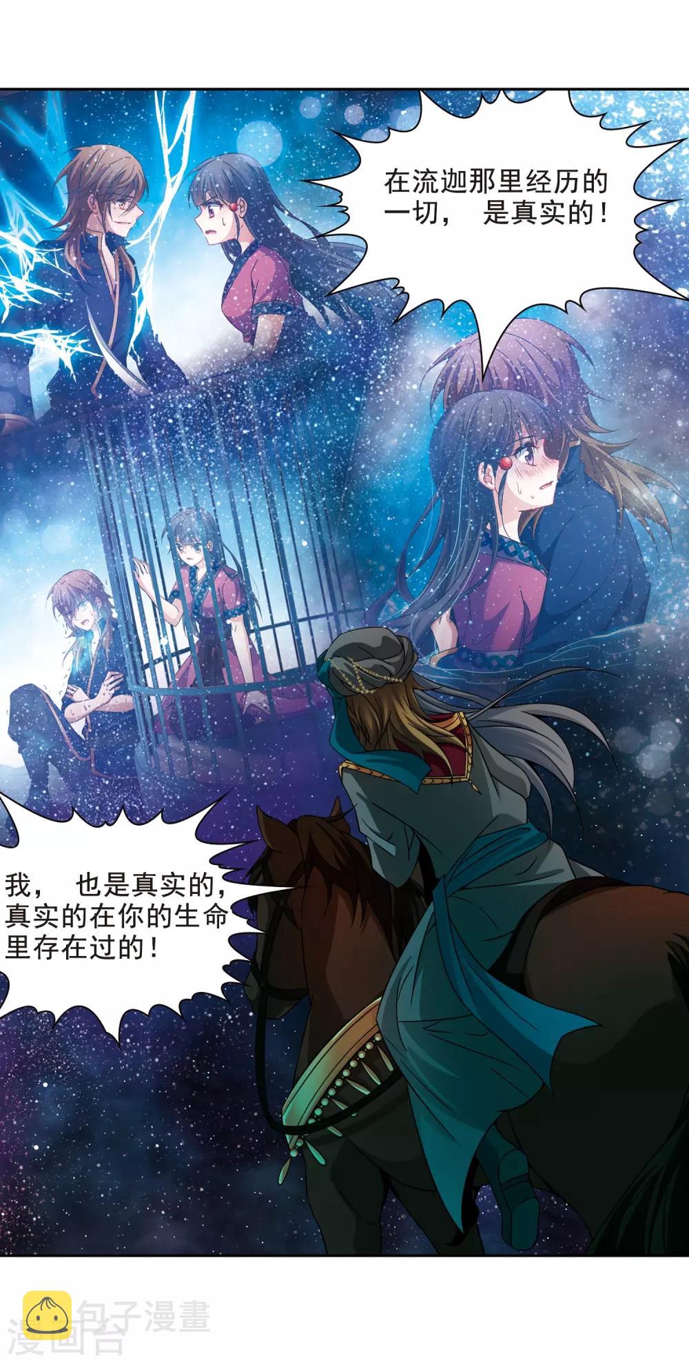 寻找前世之旅漫画免费阅读奇漫屋漫画,第337话 往事如沙12图