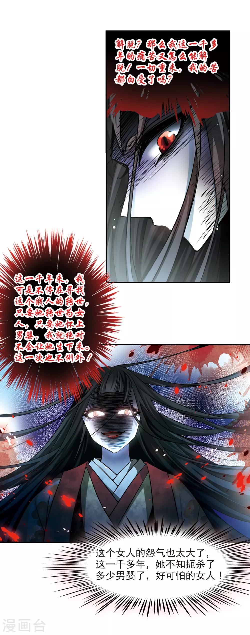 寻找前世之旅漫画免费阅读奇漫屋漫画,第215话 文车妖妃32图
