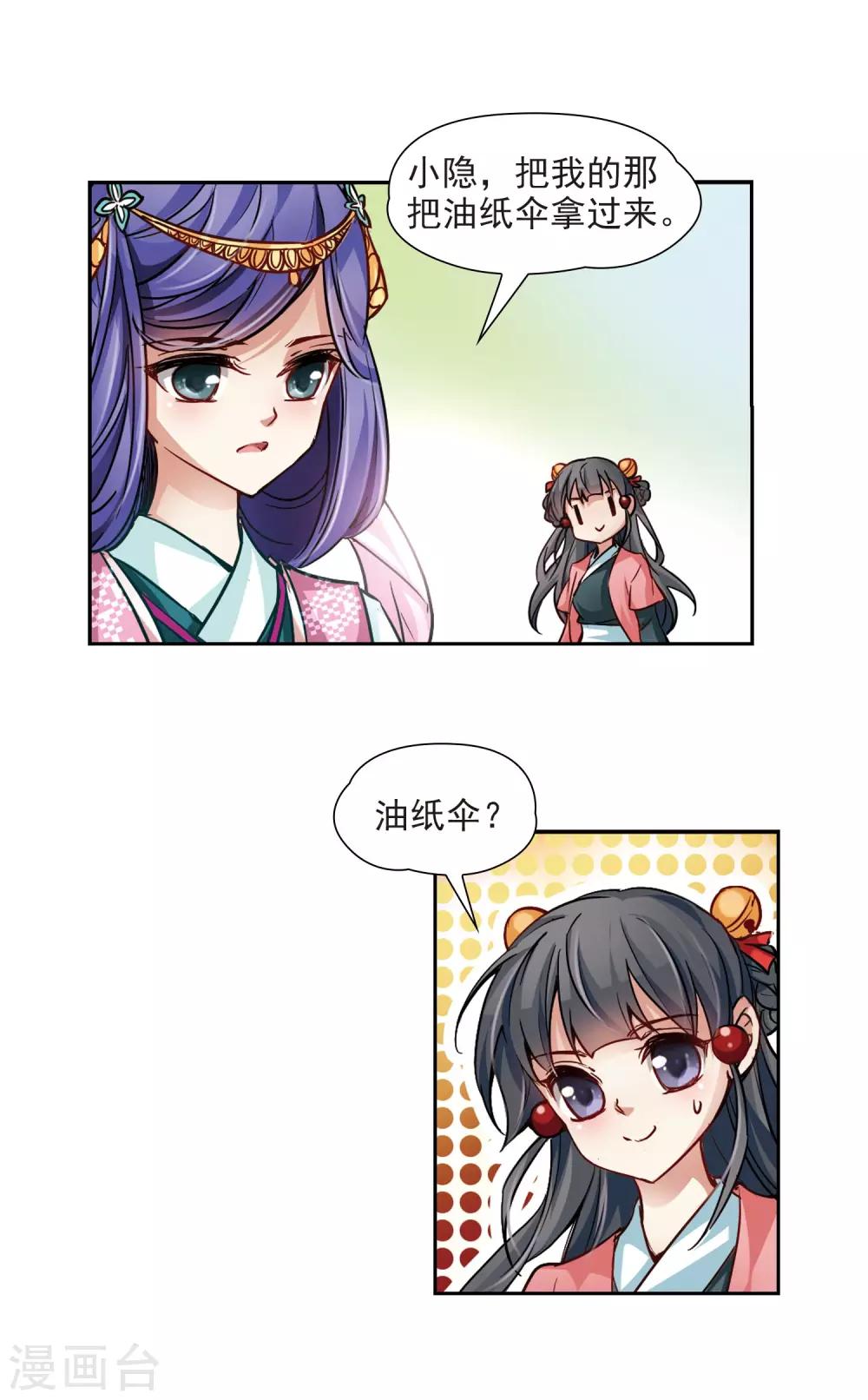 寻找前世之旅漫画免费阅读奇漫屋漫画,第11话 游湖2图