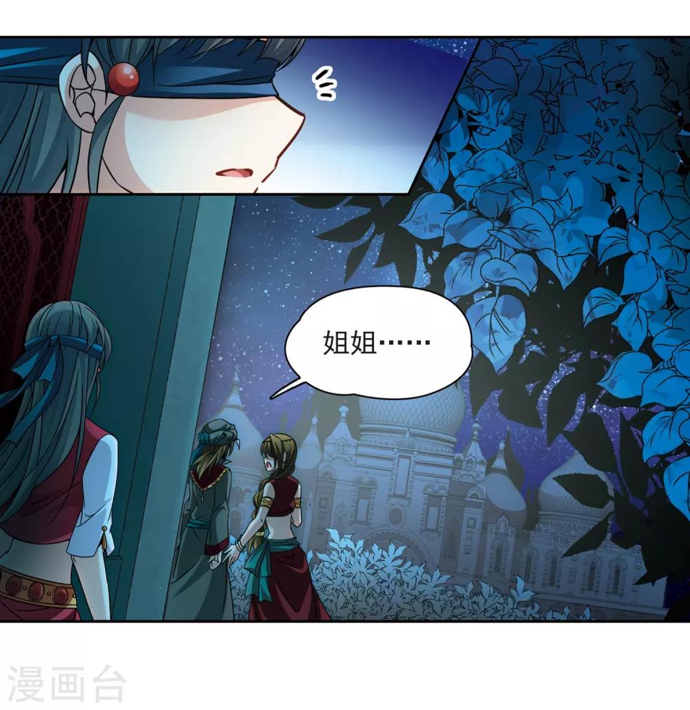 寻找前世之旅漫画免费阅读奇漫屋漫画,第334话 爱情的火焰11图