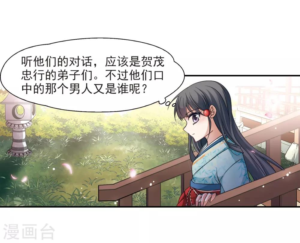 寻找前世之旅漫画免费阅读奇漫屋漫画,第224话 少年晴明22图