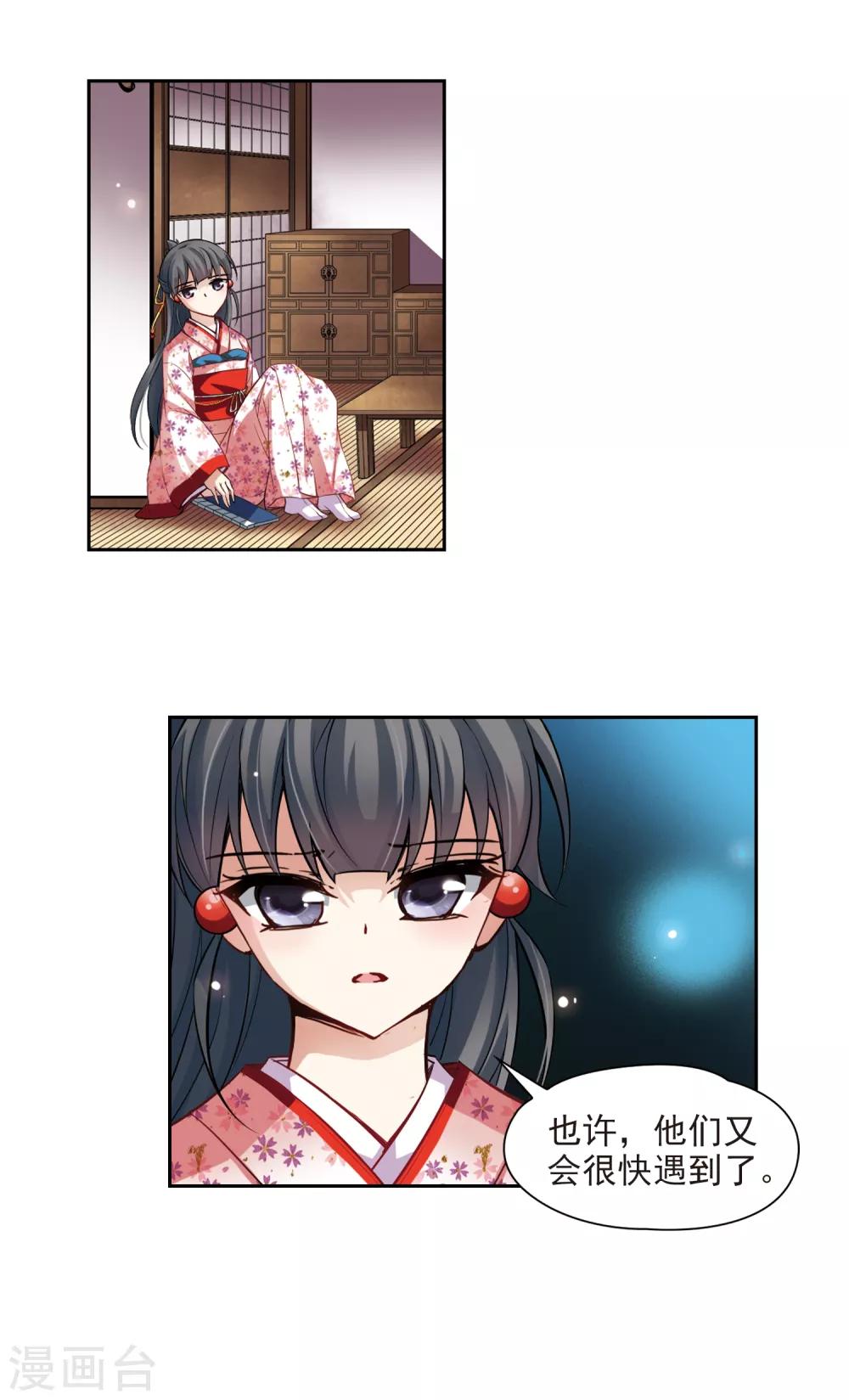 寻找前世之旅漫画,第84话 意外的访客22图